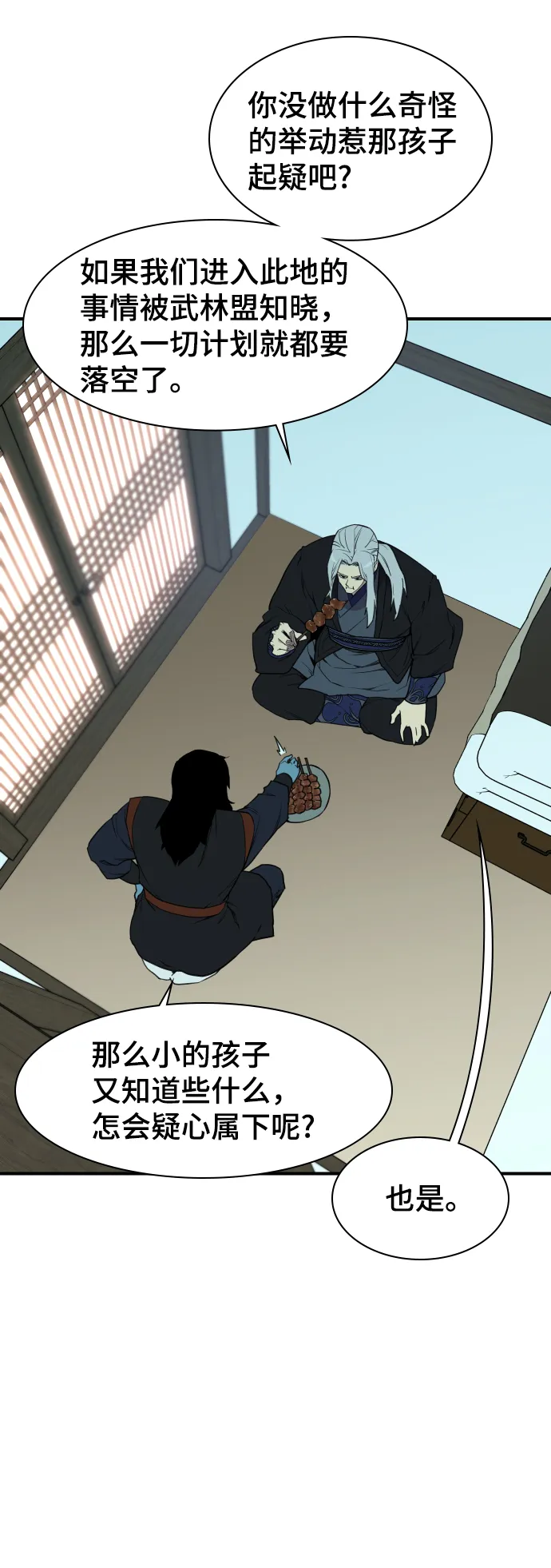 第79话 第69页