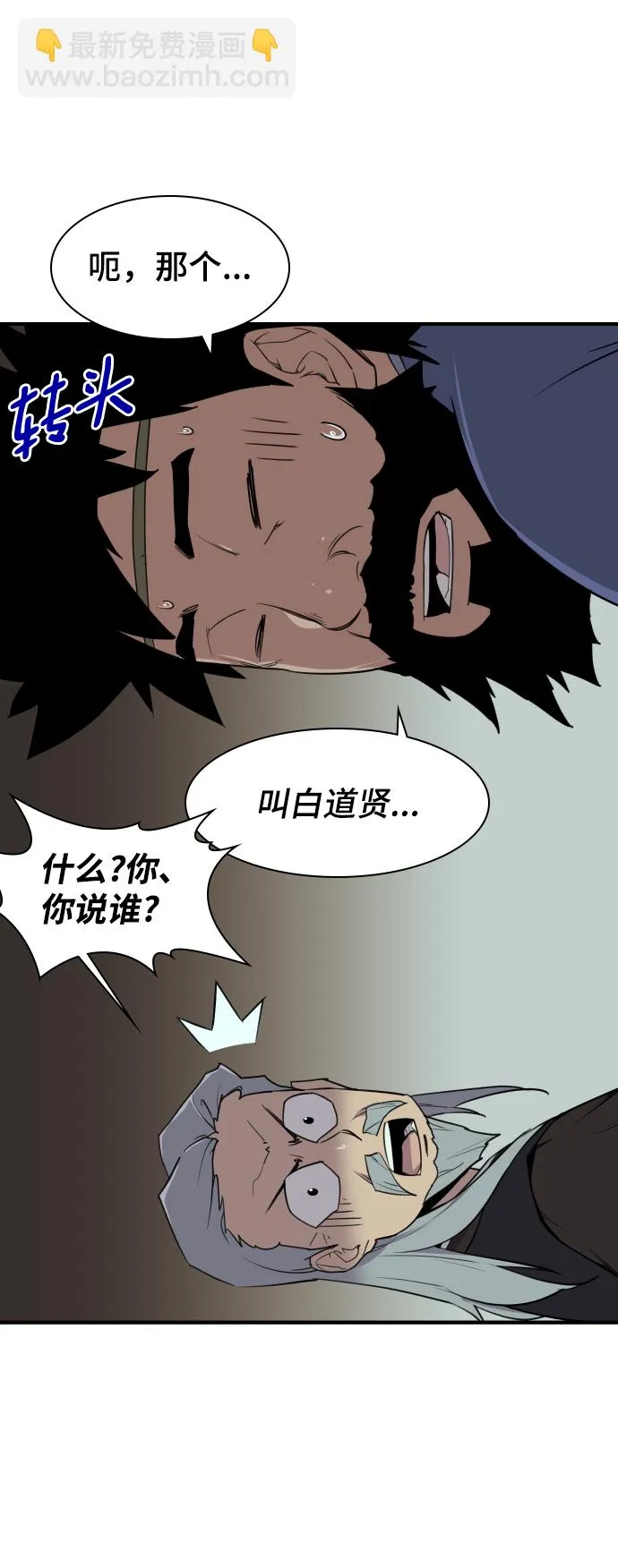 第79话 第80页