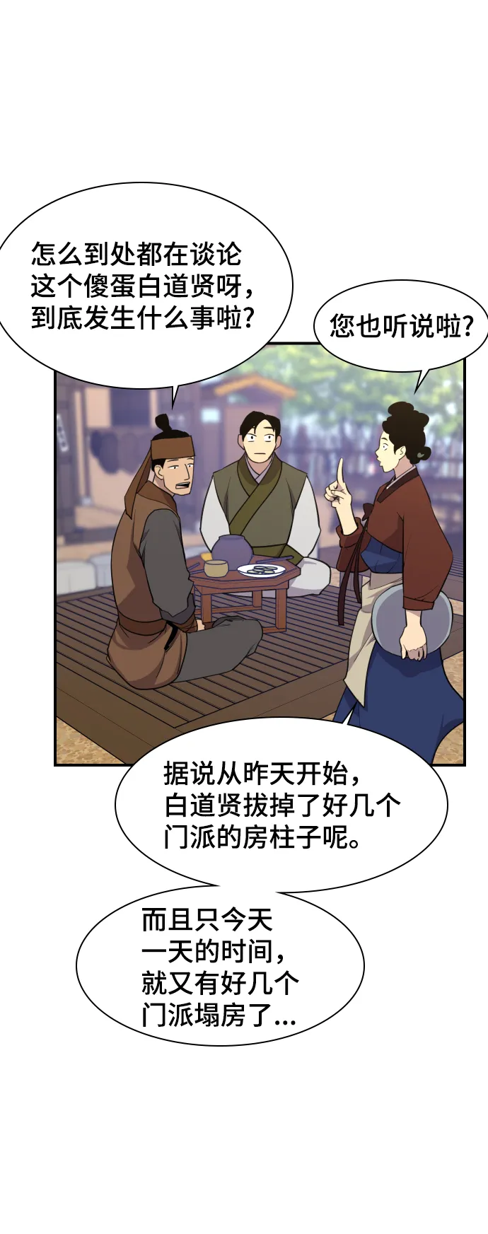 第80话 第24页