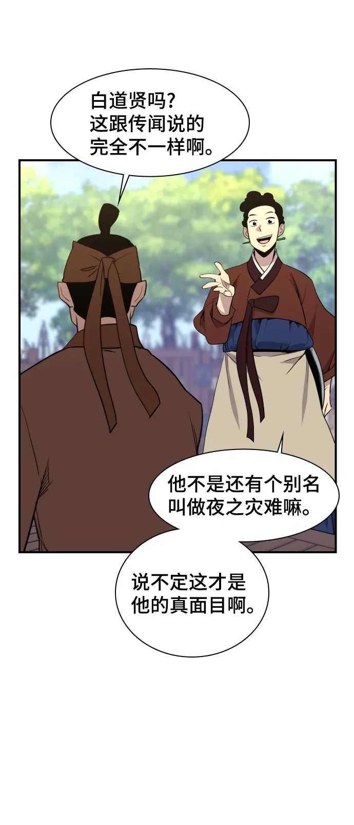 第80话 第25页