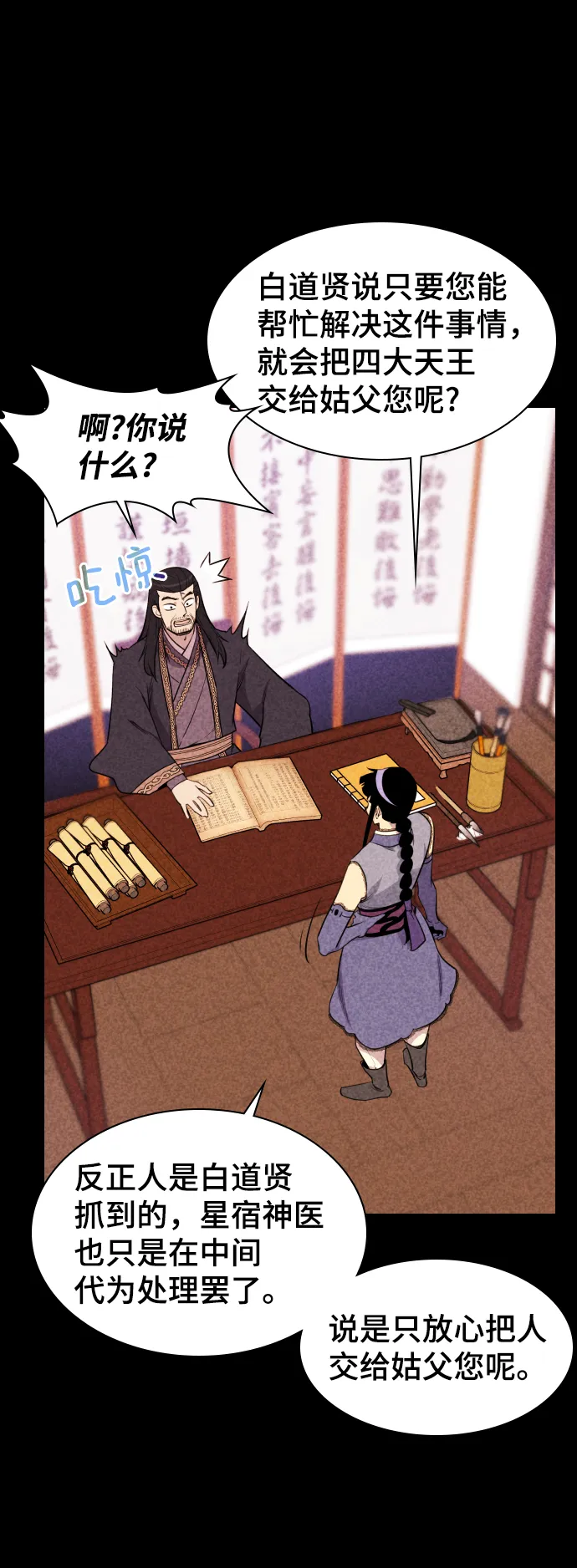 第80话 第36页