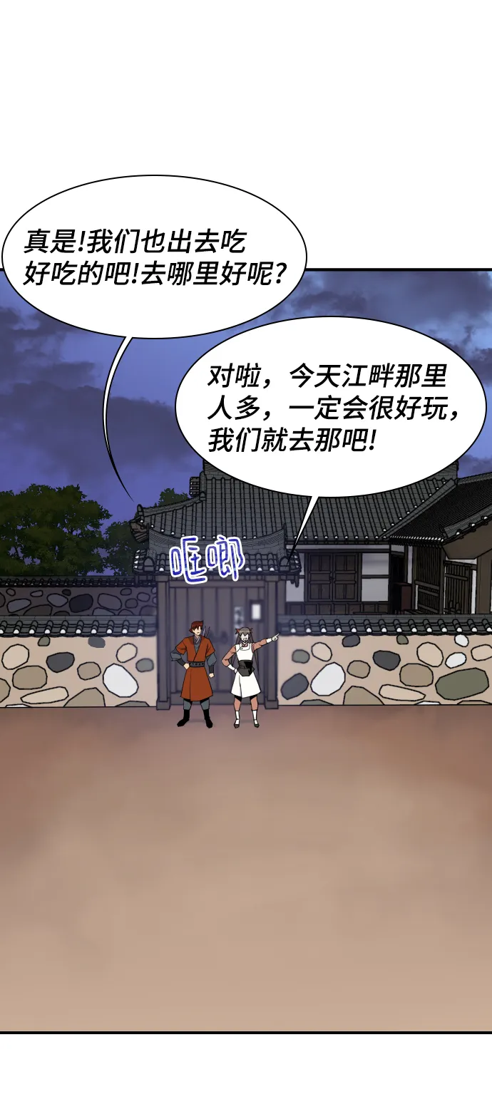 第80话 第54页