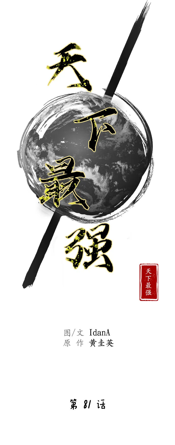第81话 第24页