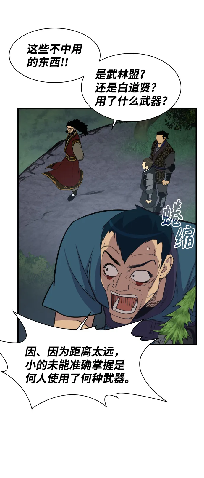 第81话 第79页
