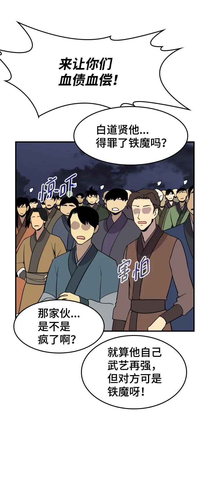 第82话 第19页