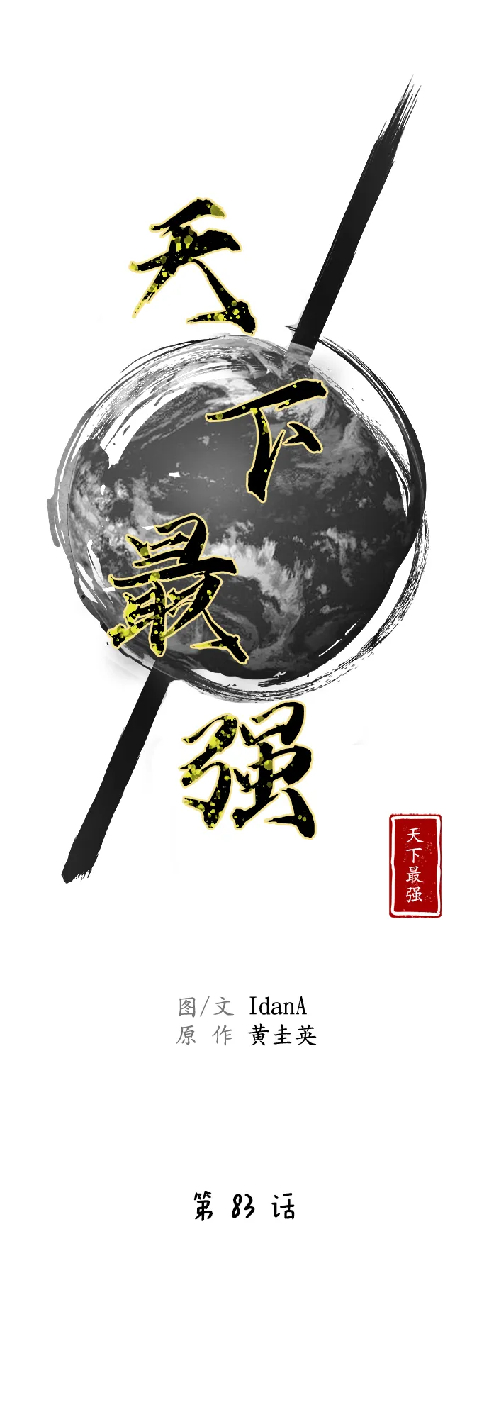 第83话 第12页