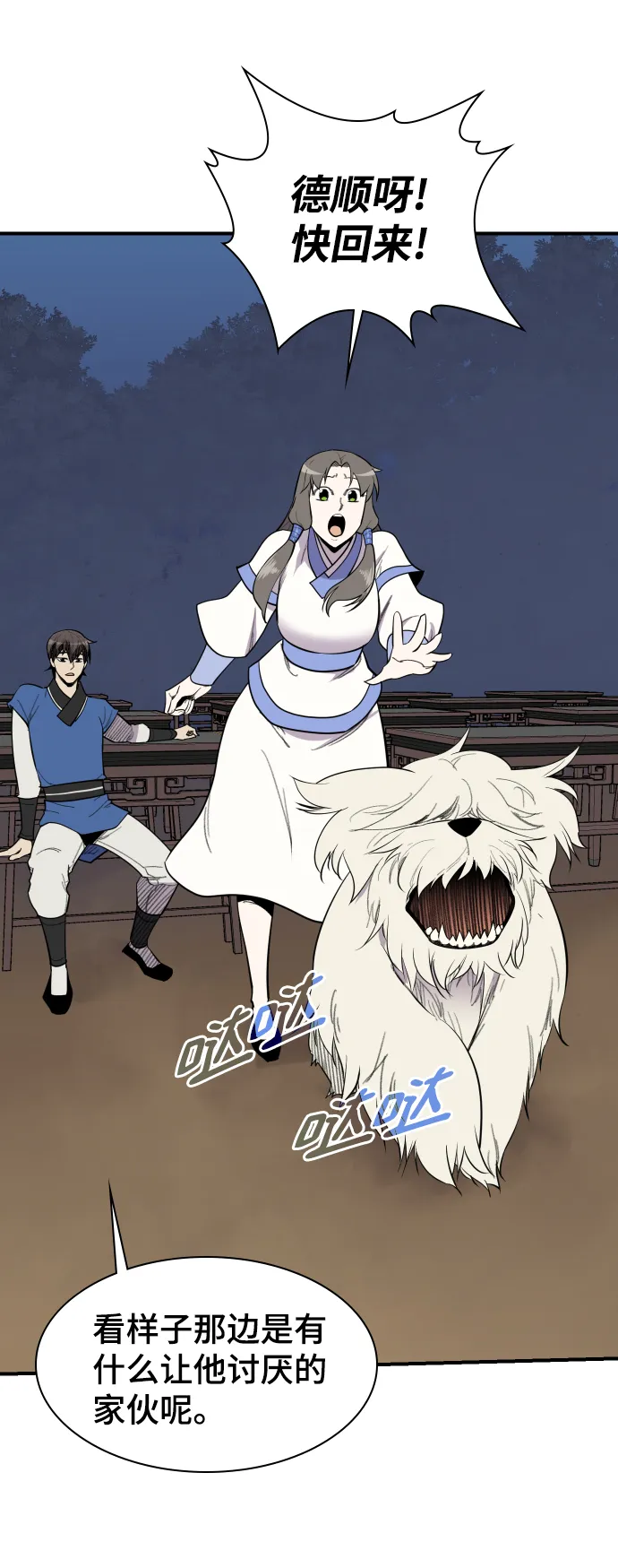 第83话 第23页