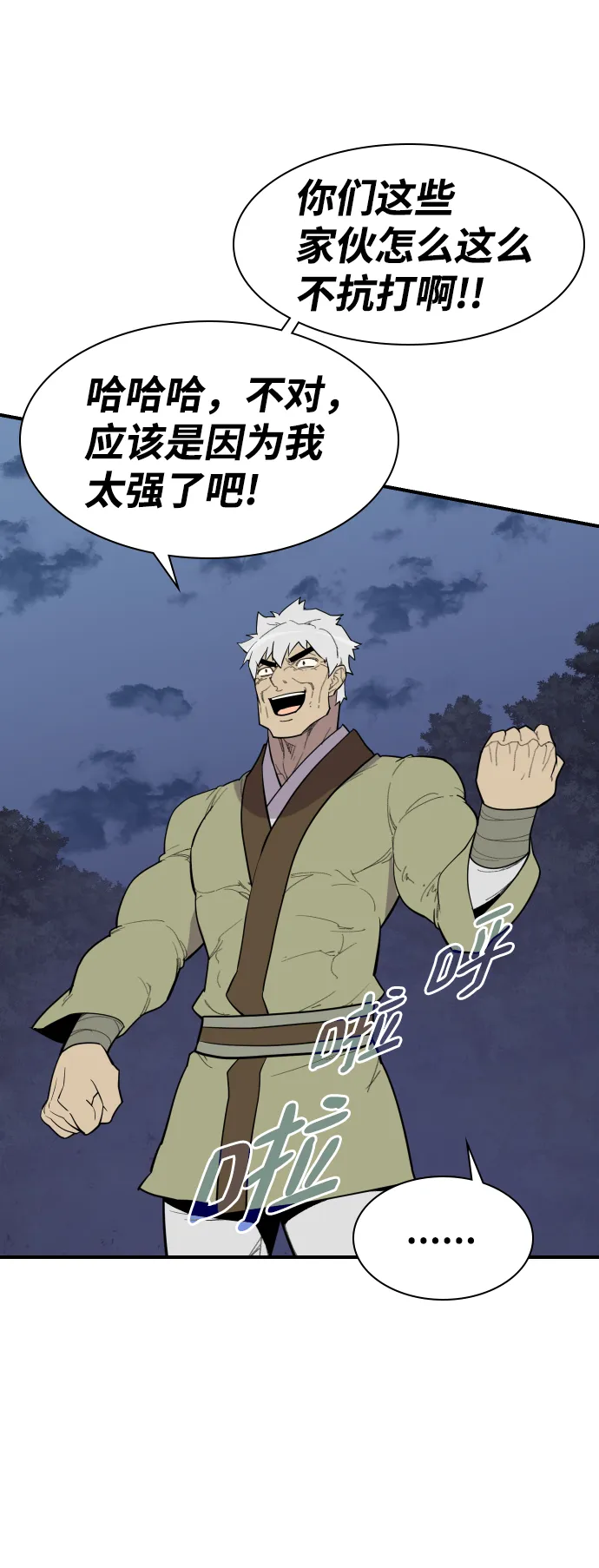 第83话 第31页