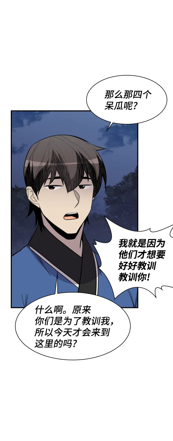 第83话 第53页