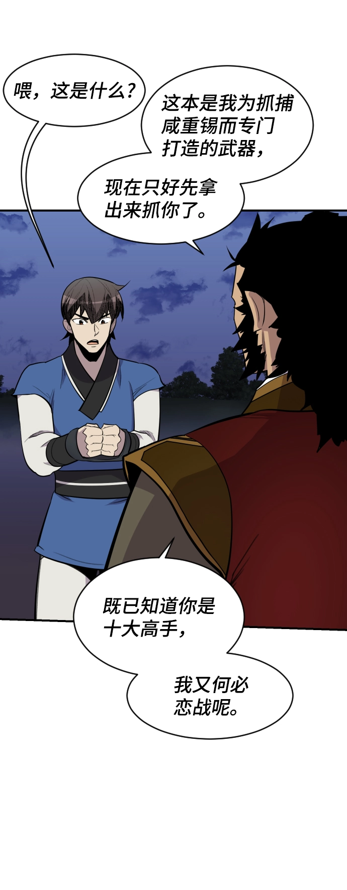 第84话 第43页