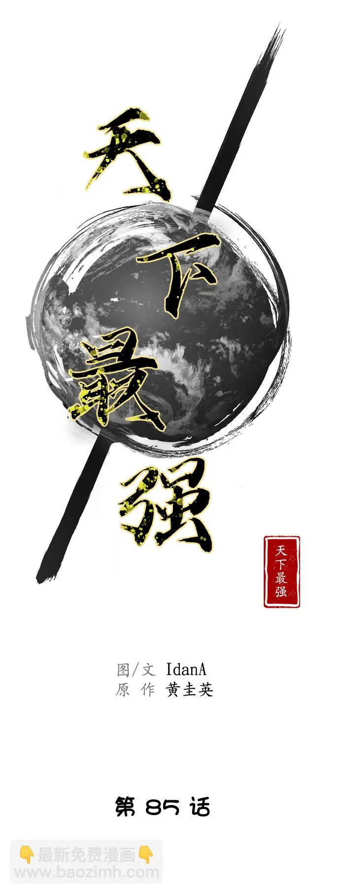 第85话 第9页
