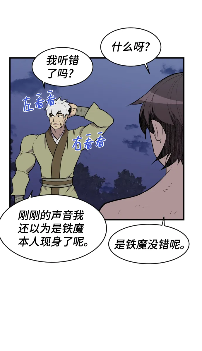 第85话 第66页