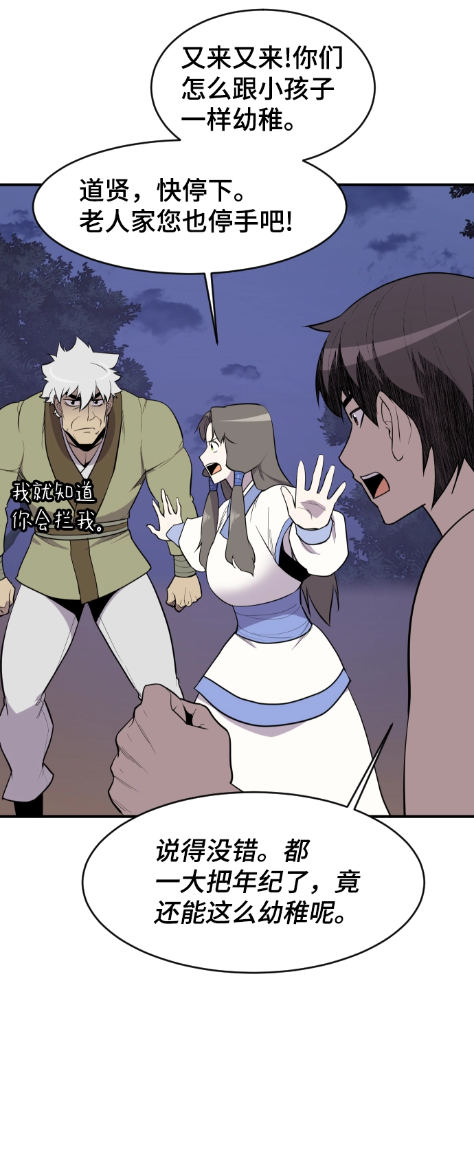 第86话 第5页