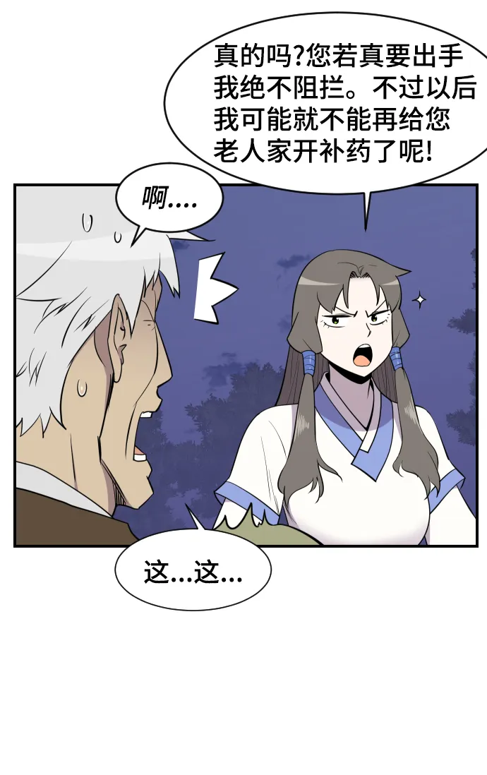 第86话 第7页
