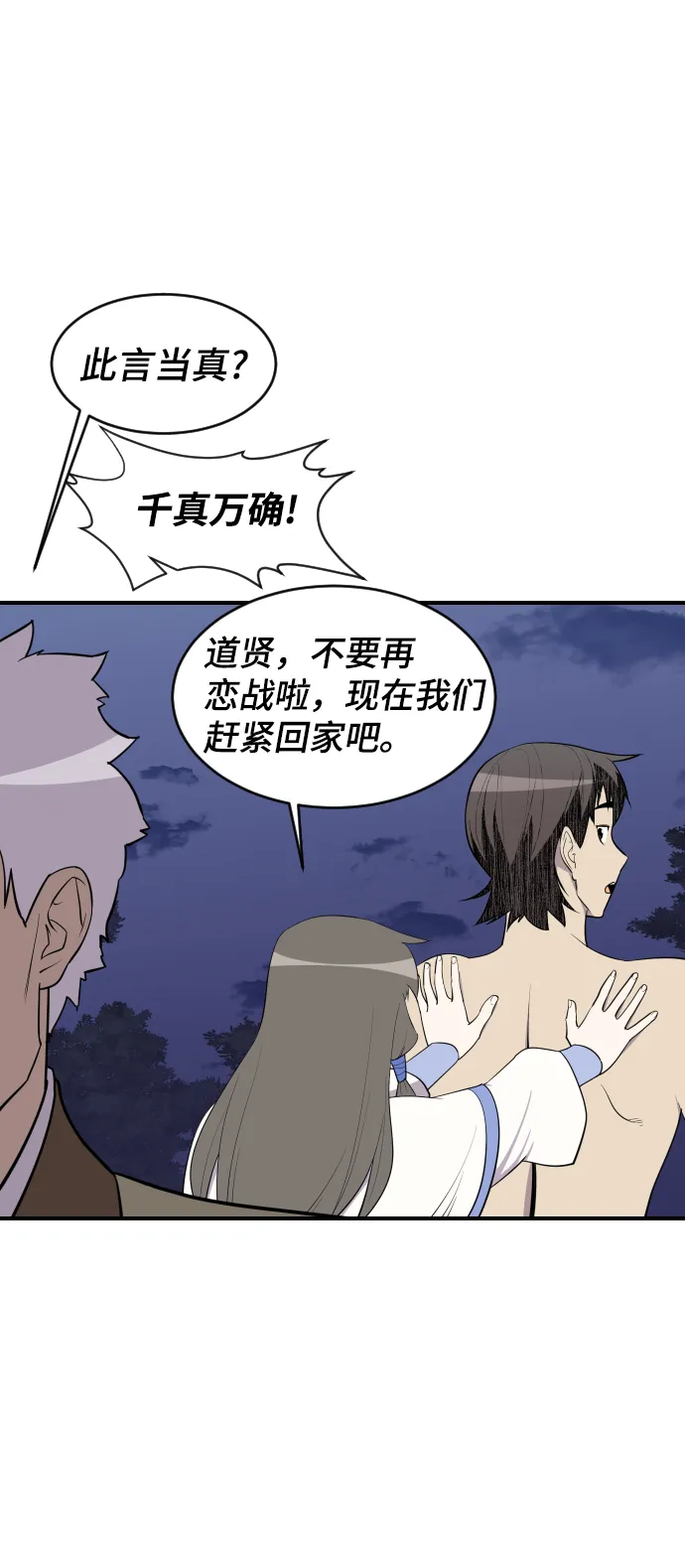第86话 第11页