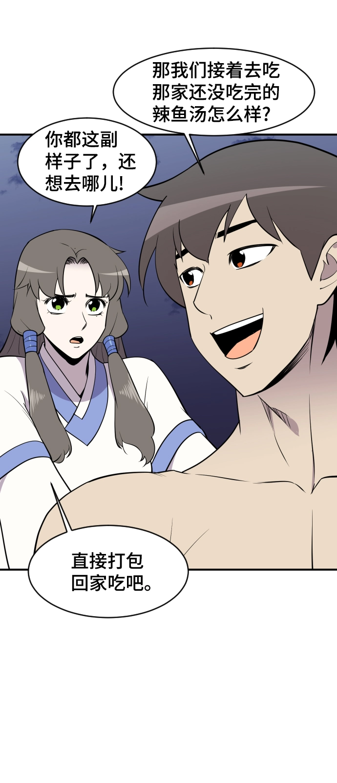 第86话 第12页
