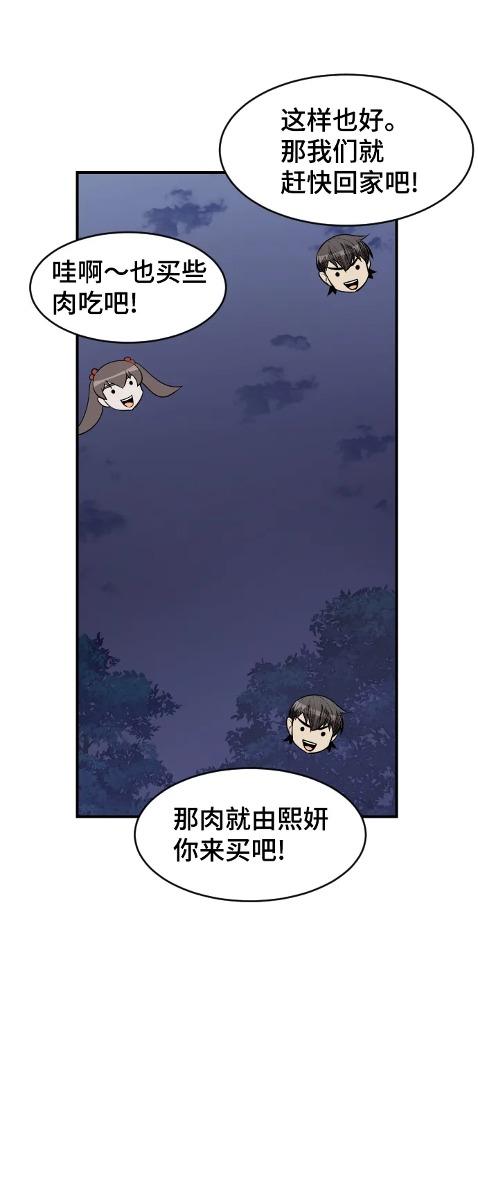 第86话 第13页