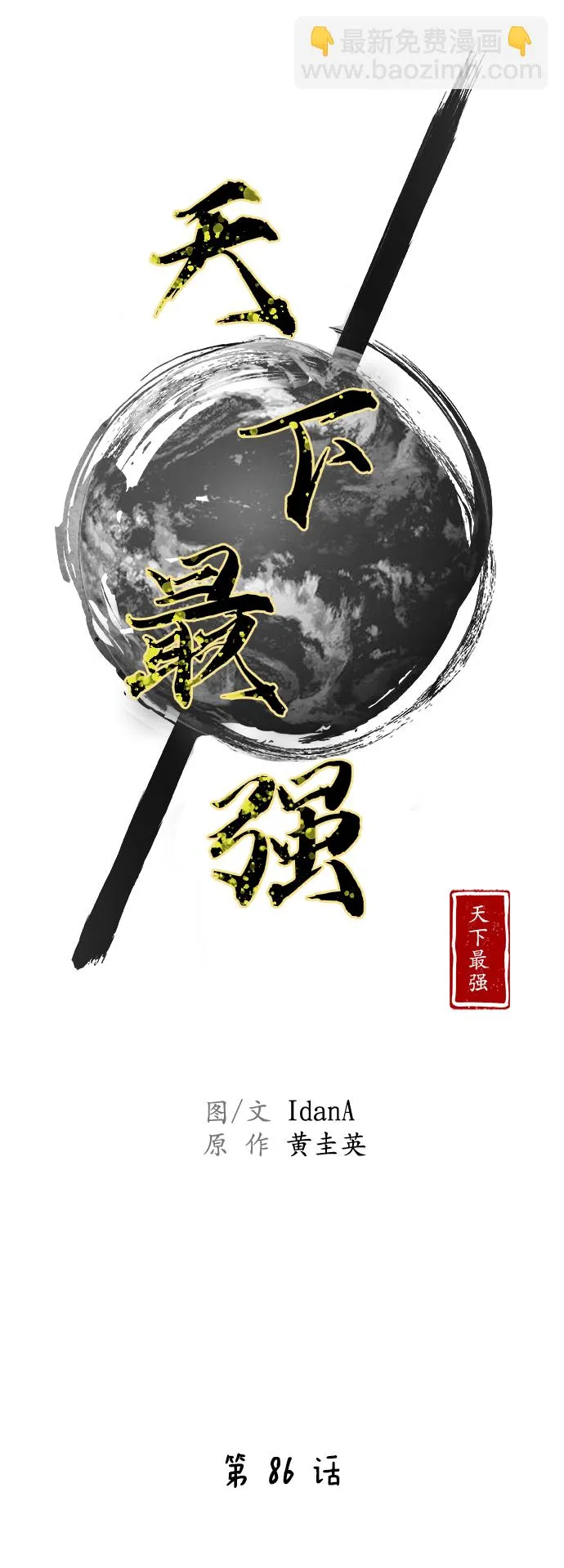 第86话 第14页