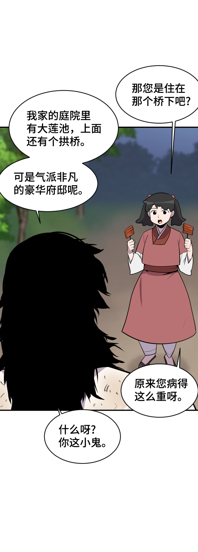 第86话 第22页