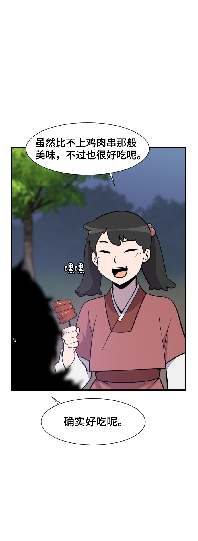 第86话 第29页