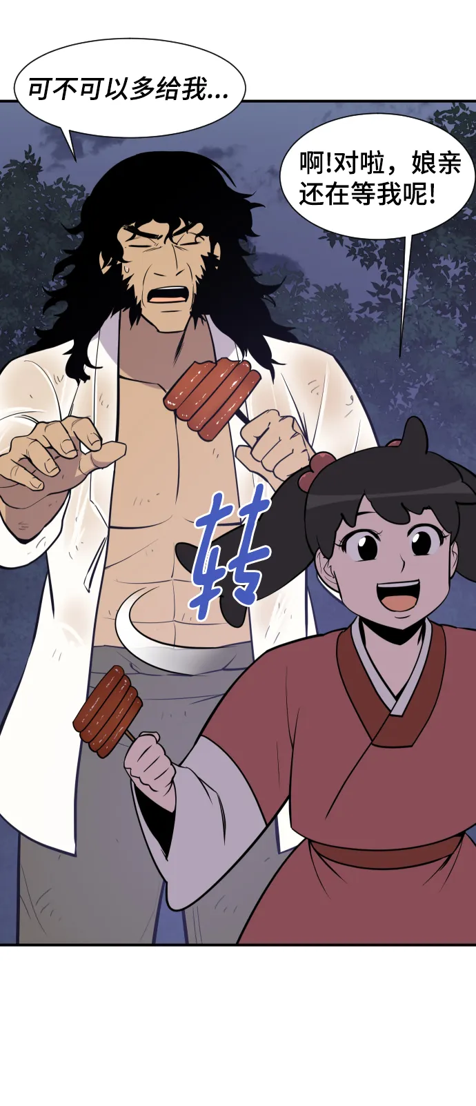 第86话 第30页