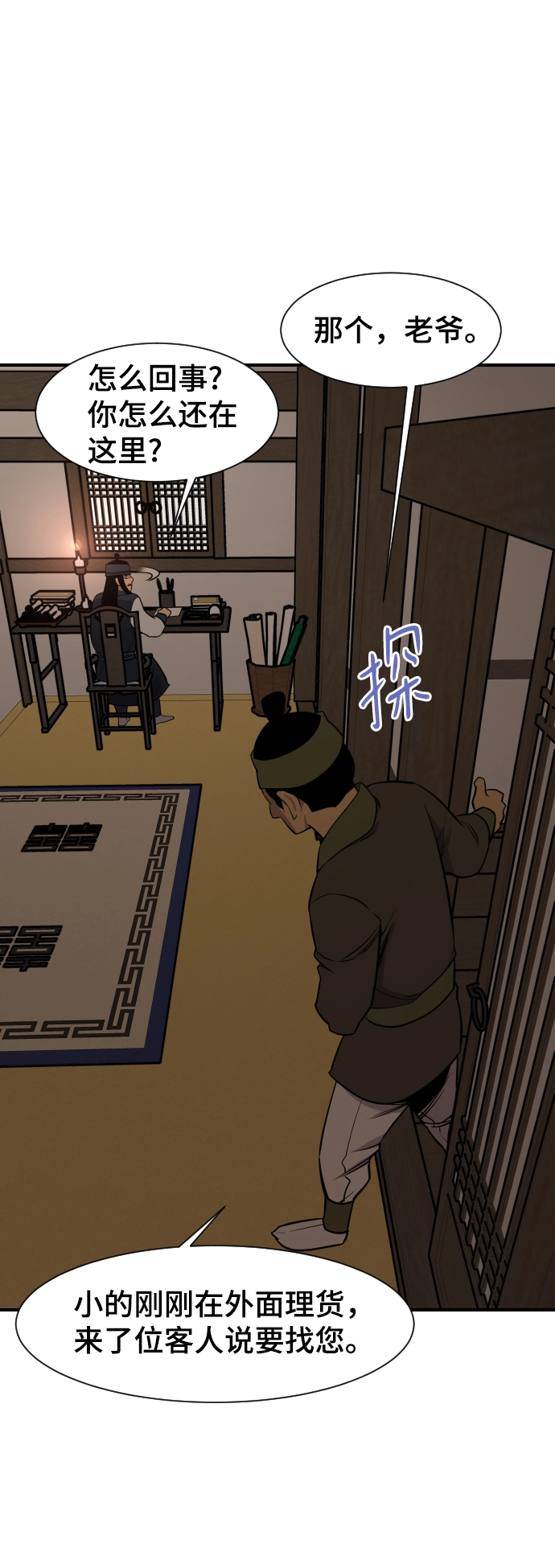 第86话 第61页