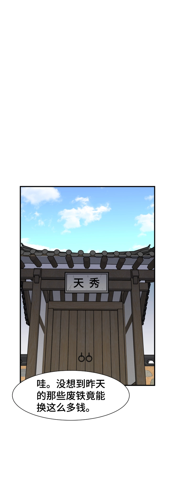 第86话 第77页