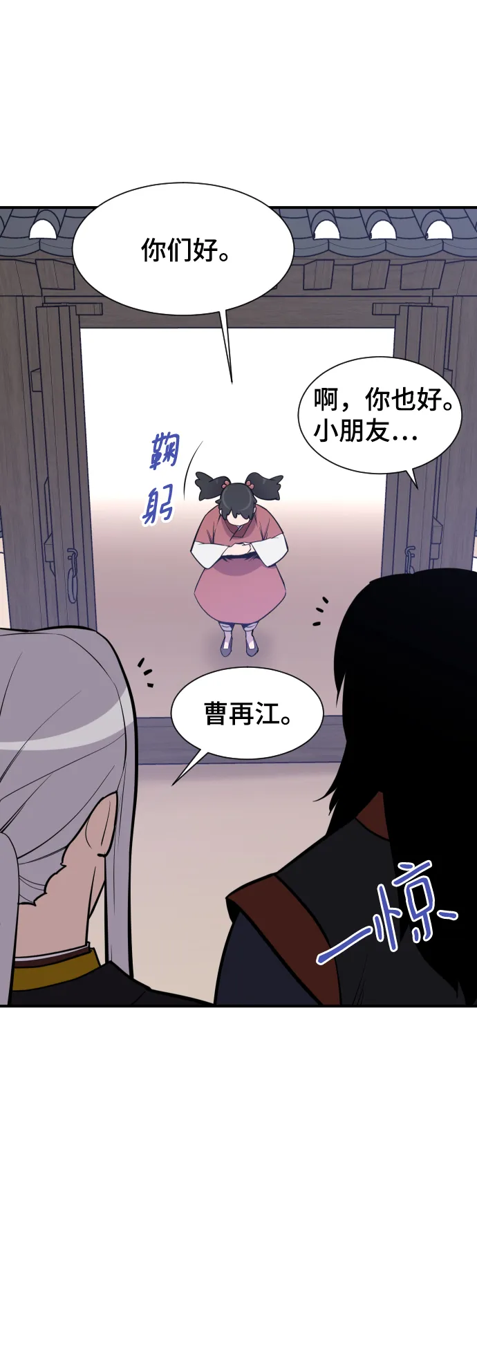 第87话 第3页