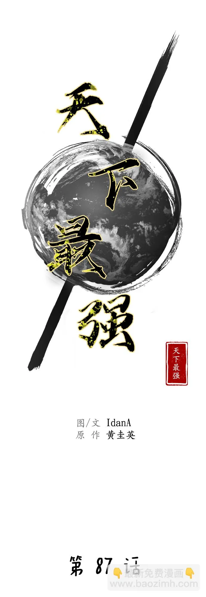 第87话 第8页