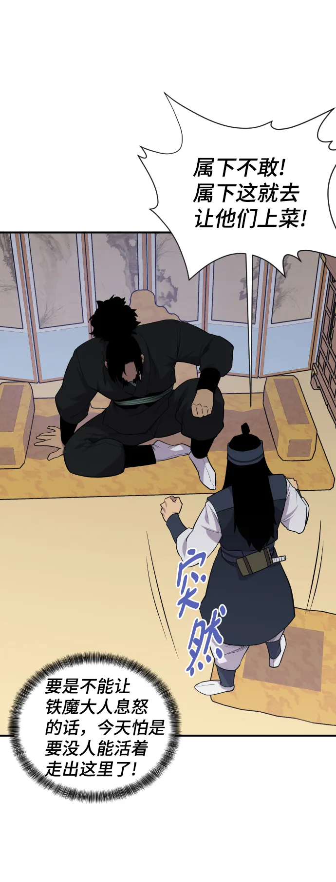 第87话 第11页