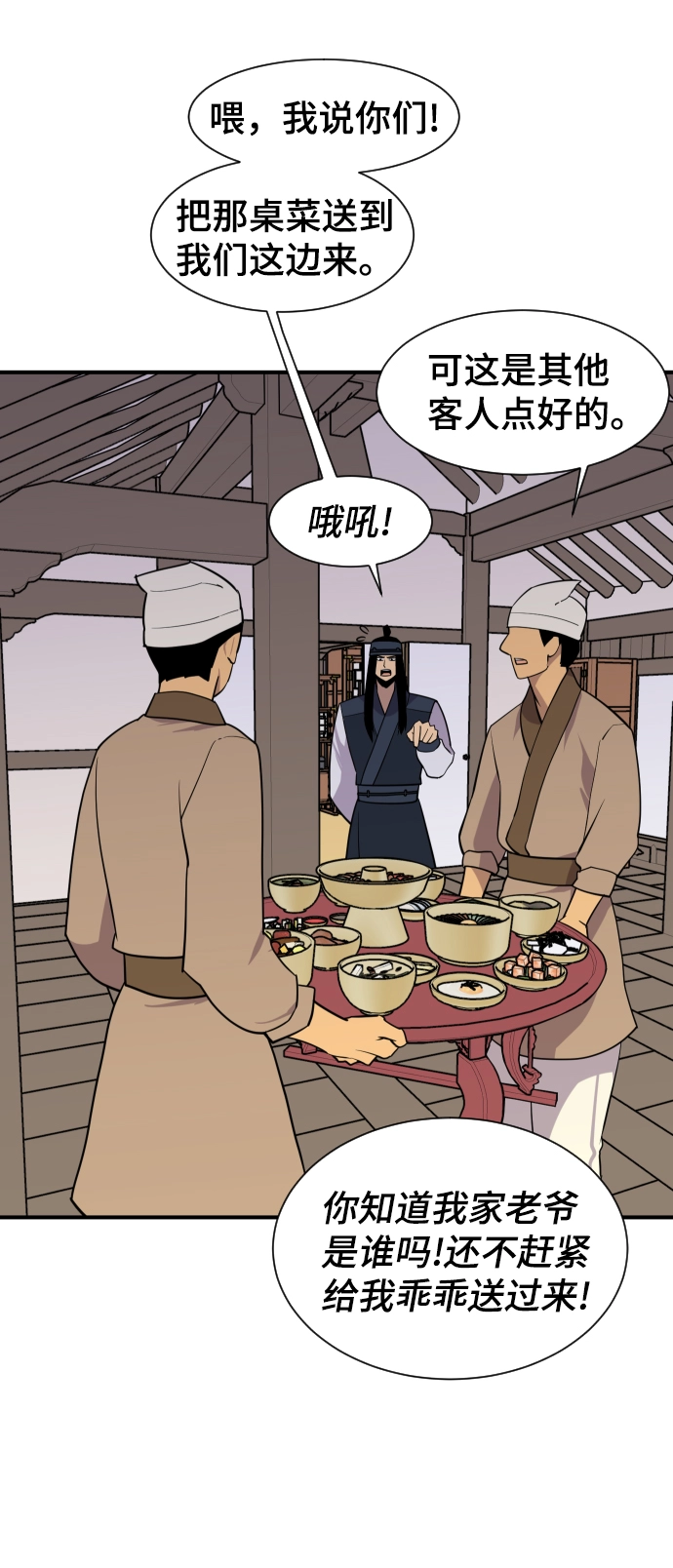 第87话 第14页
