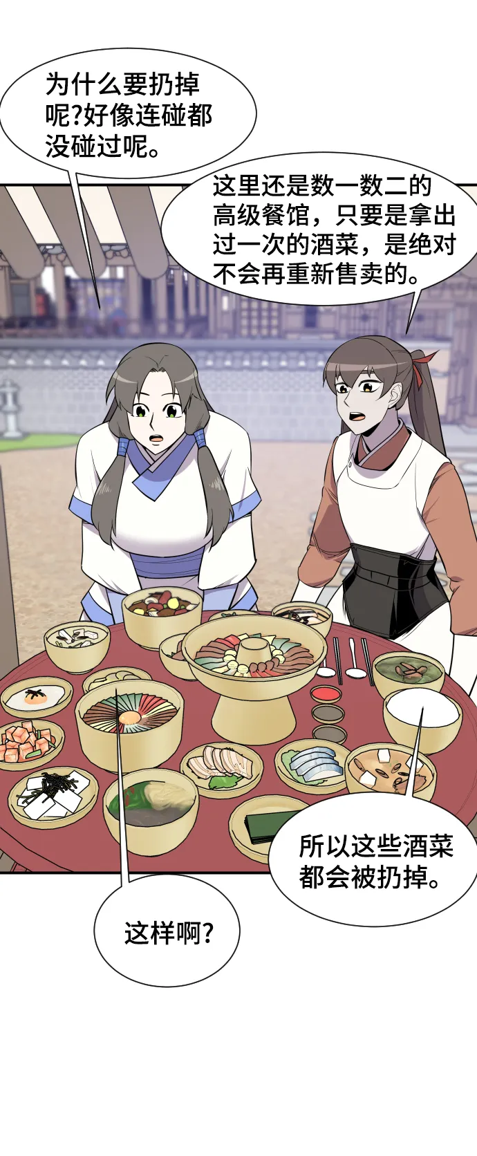第87话 第50页