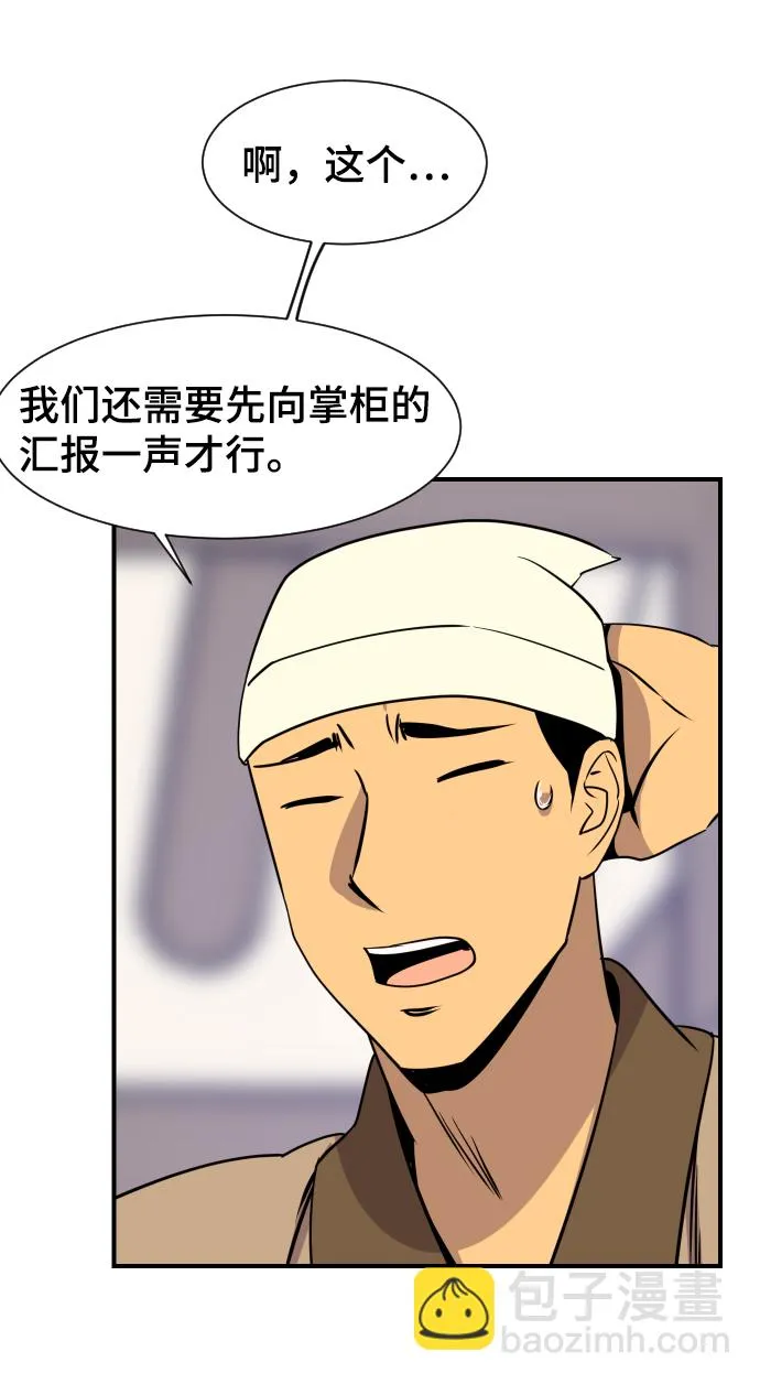 第87话 第53页