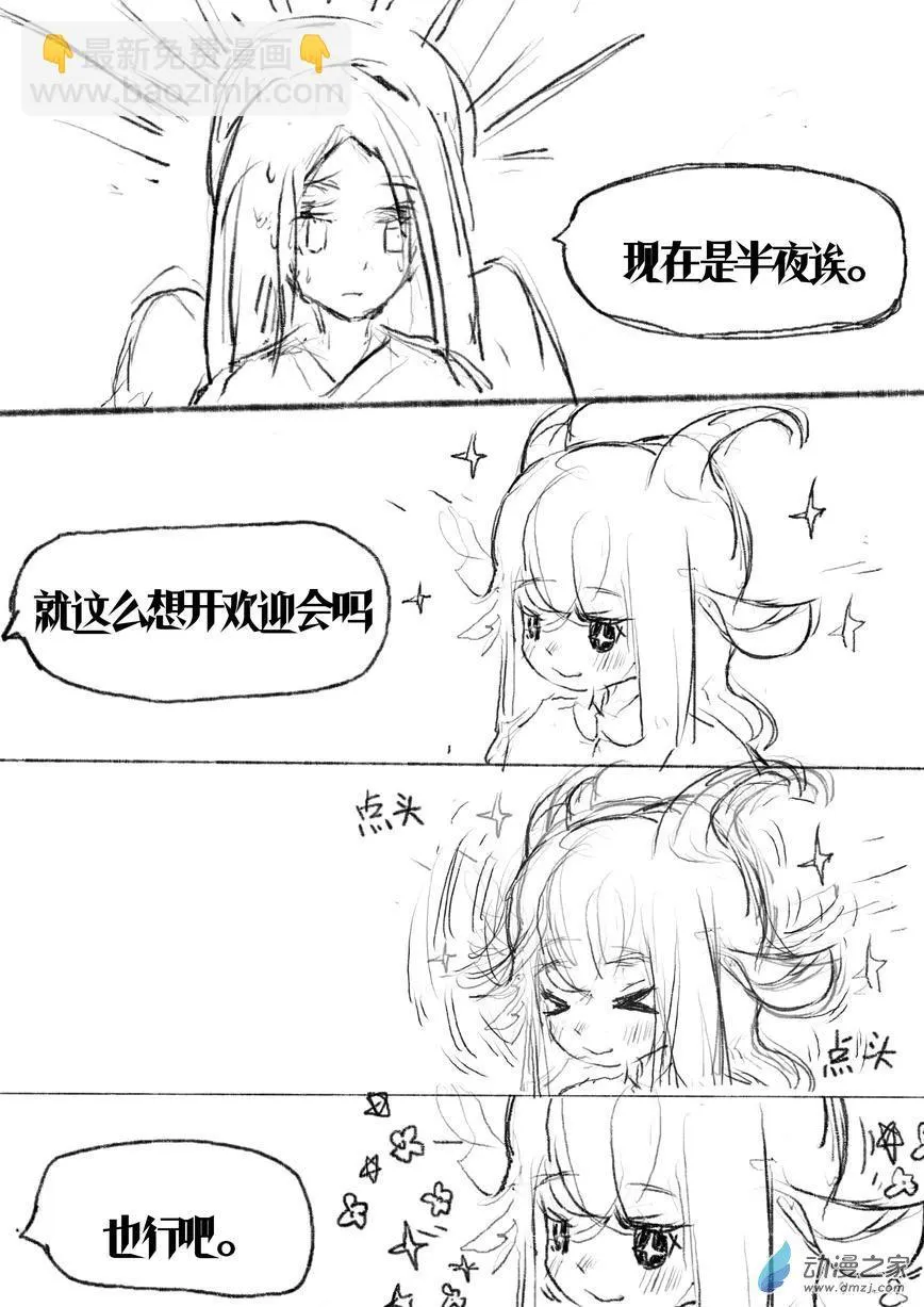 第03话 智者不入爱河 第3页