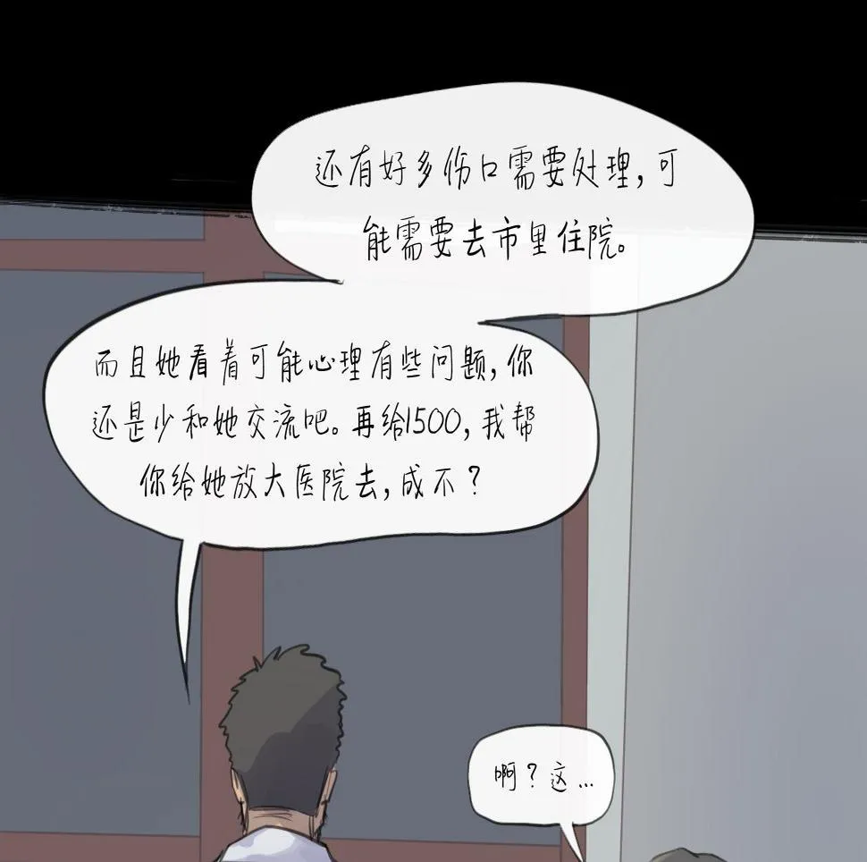 第16话 默默 第9页