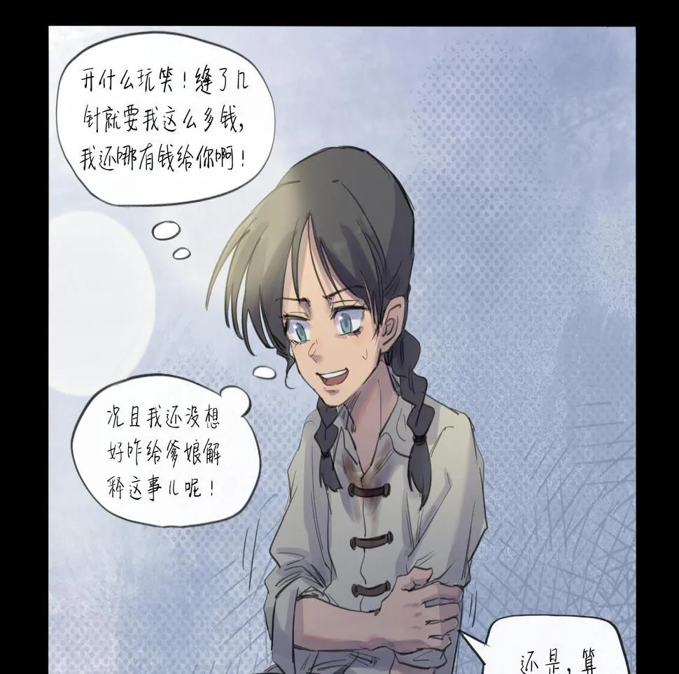 第16话 默默 第11页