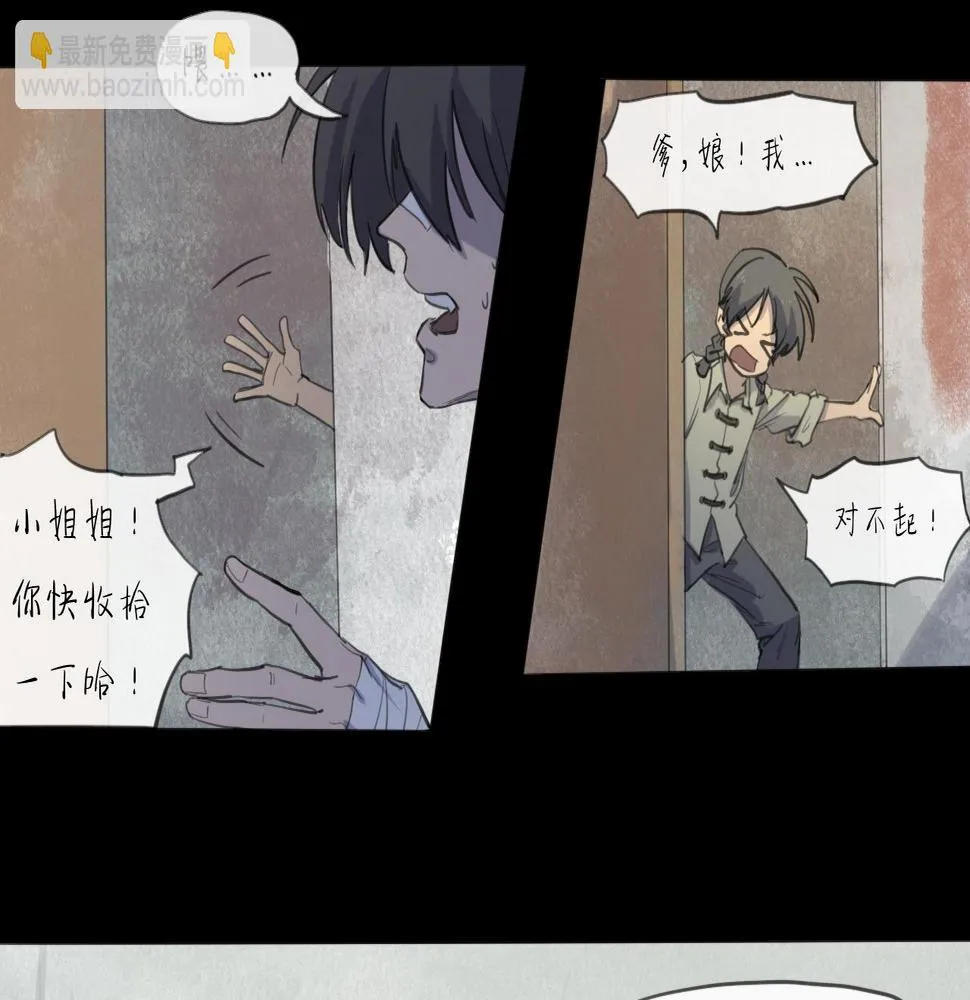 第16话 默默 第29页
