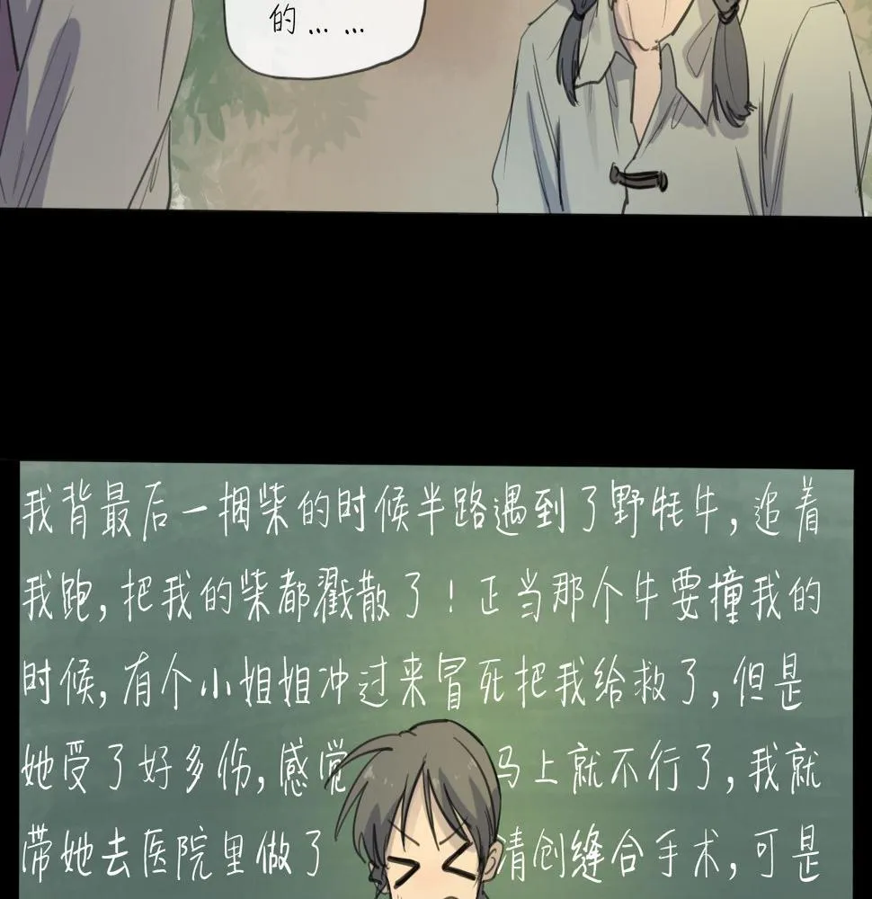 第16话 默默 第31页