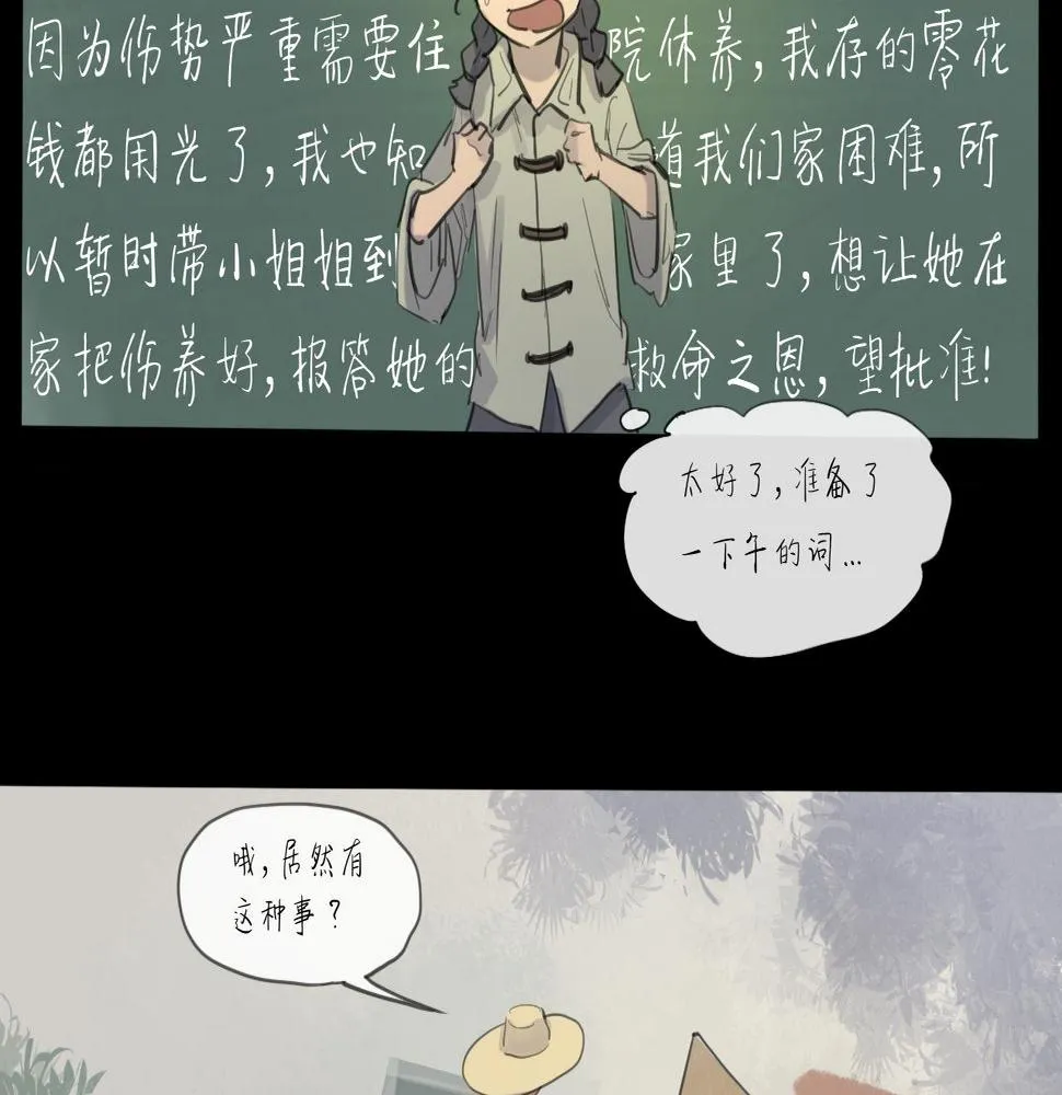 第16话 默默 第32页