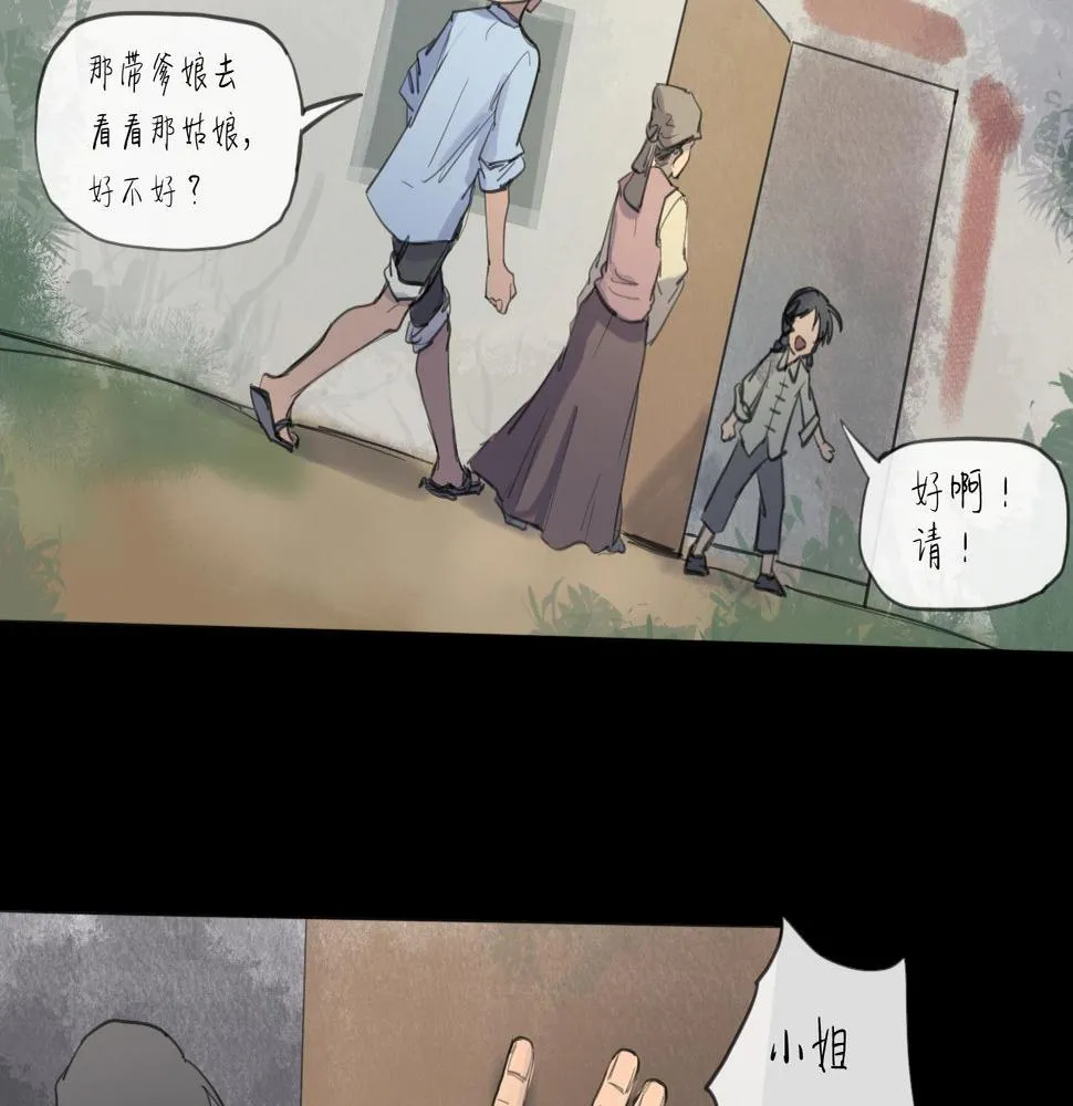 第16话 默默 第33页