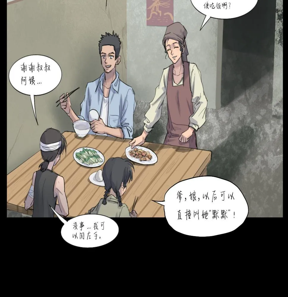 第16话 默默 第51页