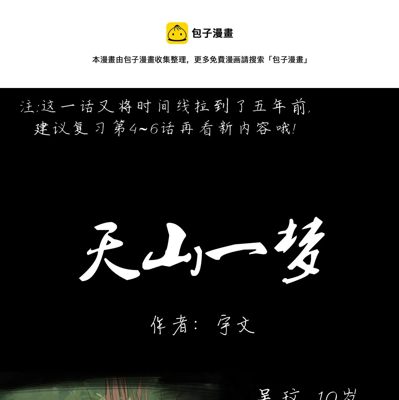 第15话 真正的初遇 第1页