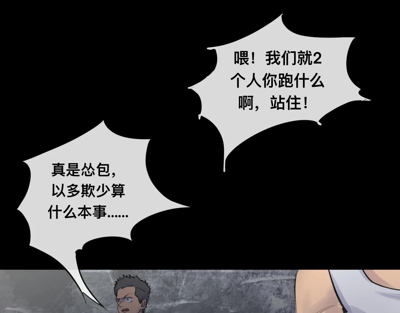 第15话 真正的初遇 第14页