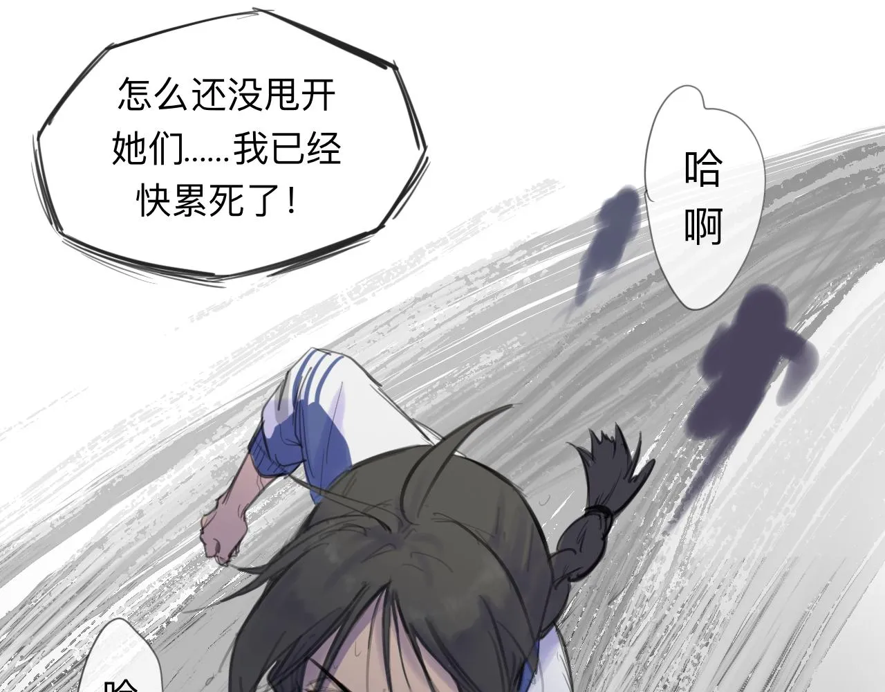 第14话 運動會（終） 第3页
