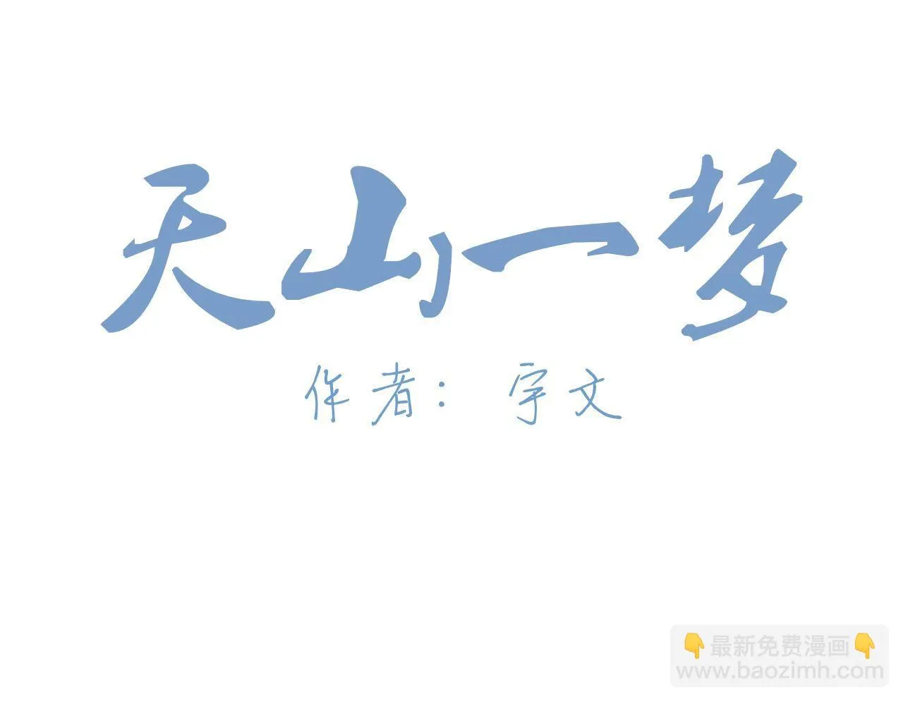 第13话 運動會（下·上） 第3页