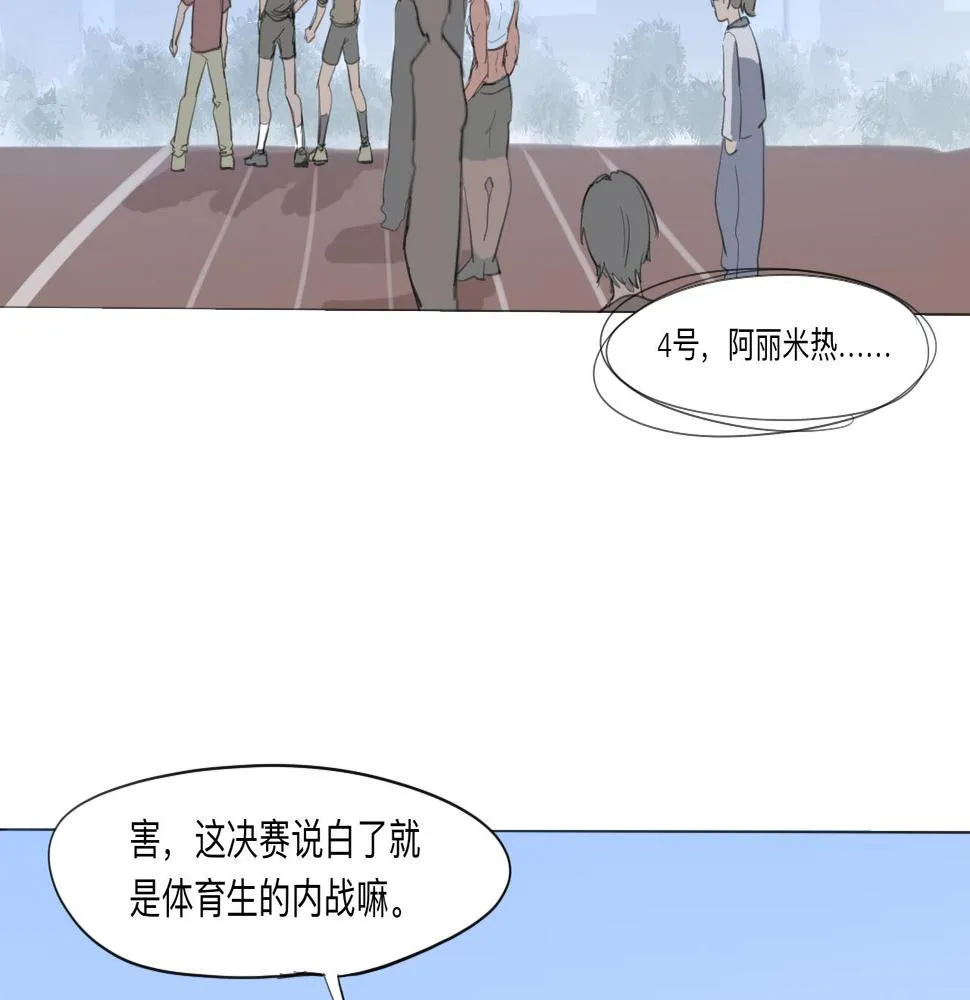 第13话 運動會（下·上） 第21页