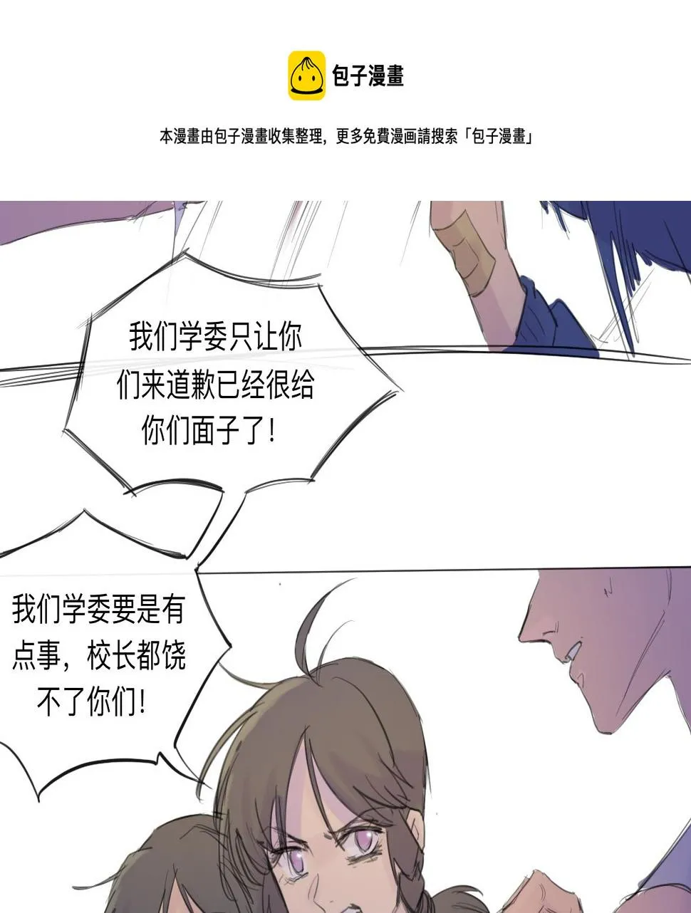 第12话 運動會（中·下） 第50页