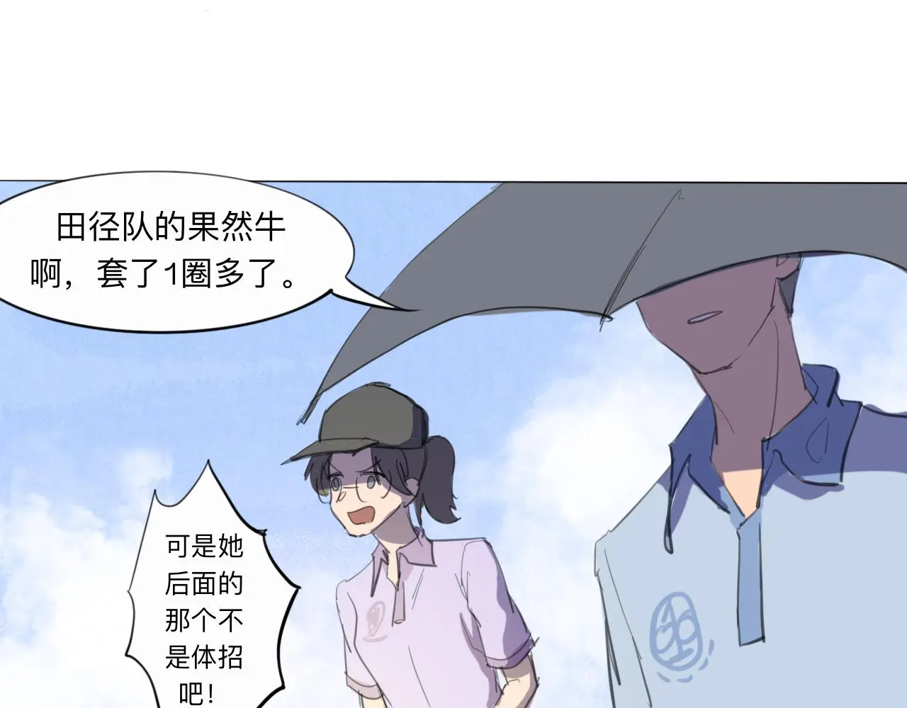 第11话 運動會（中·上） 第2页