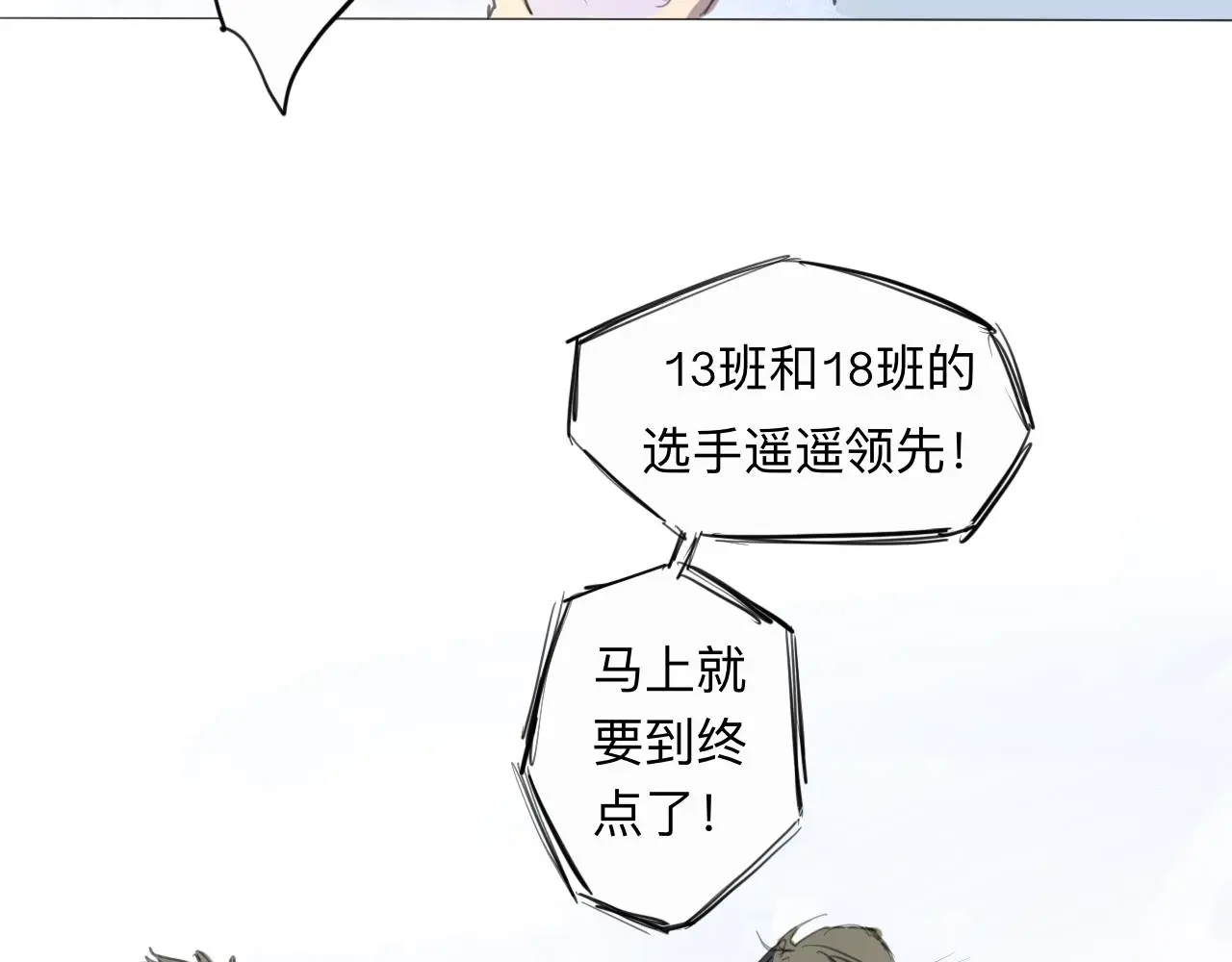 第11话 運動會（中·上） 第3页
