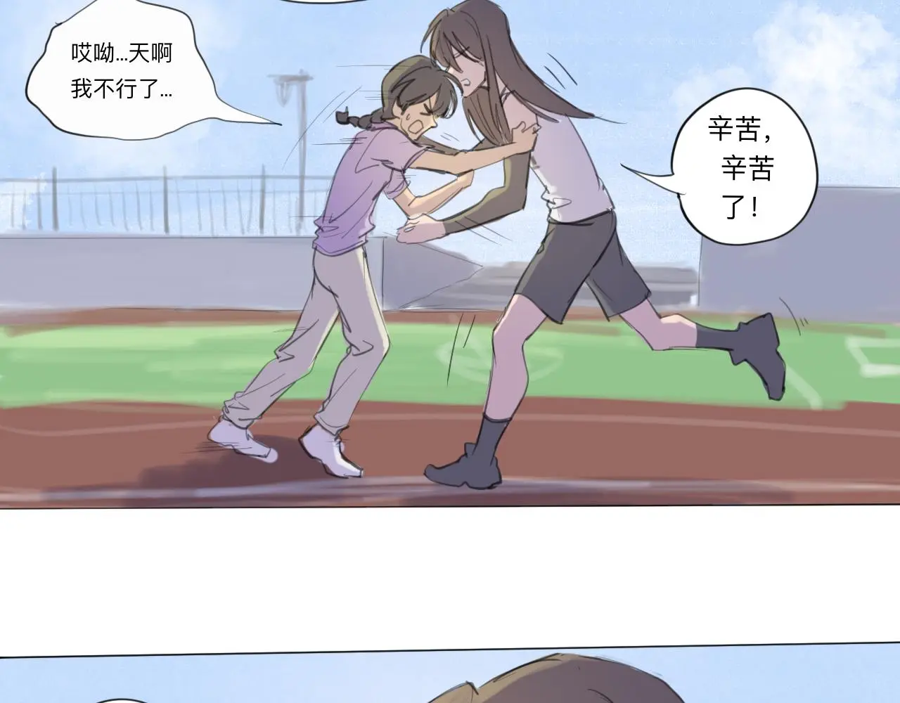 第11话 運動會（中·上） 第8页